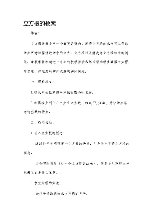 立方根的市公开课获奖教案省名师优质课赛课一等奖教案