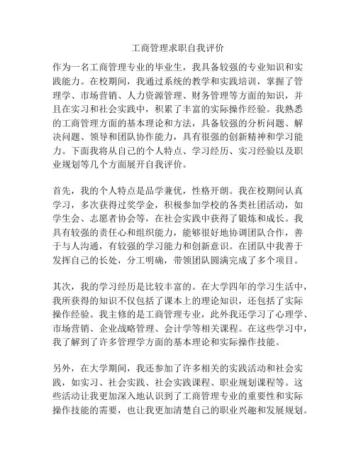 工商管理求职自我评价