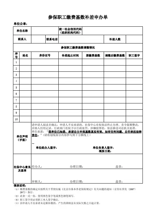 参保职工缴费基数补差申办单