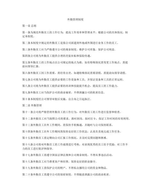 外勤管理制度