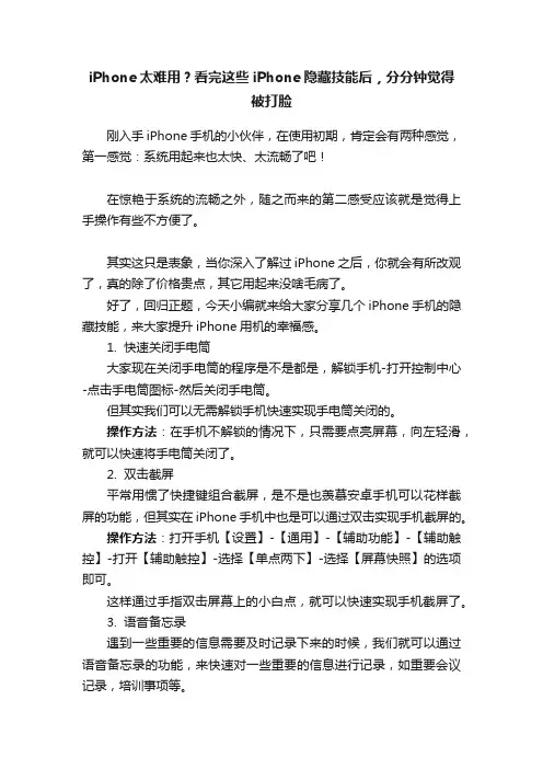iPhone太难用？看完这些iPhone隐藏技能后，分分钟觉得被打脸