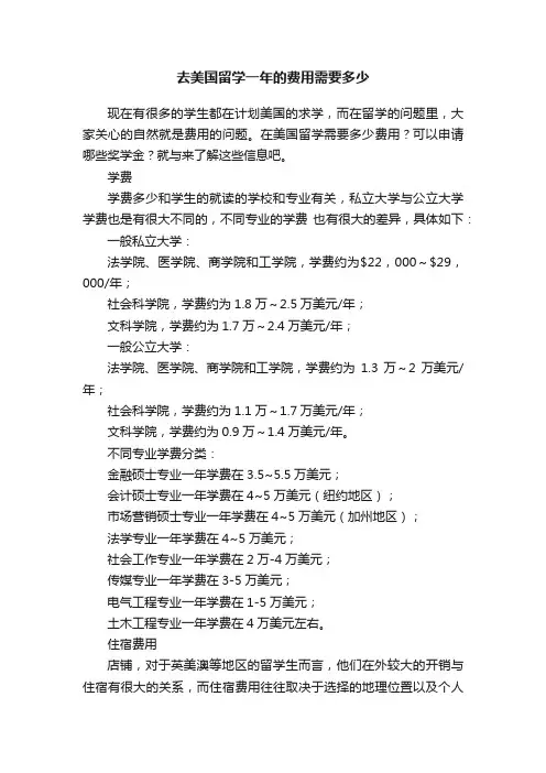 去美国留学一年的费用需要多少
