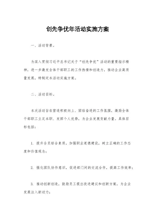 创先争优年活动实施方案