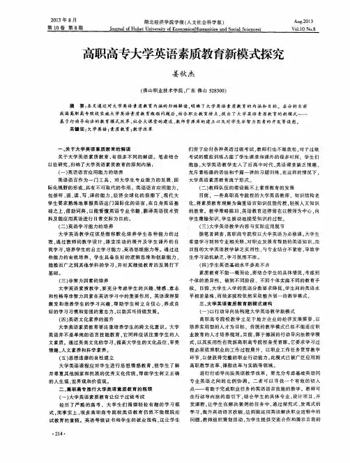 高职高专大学英语素质教育新模式探究