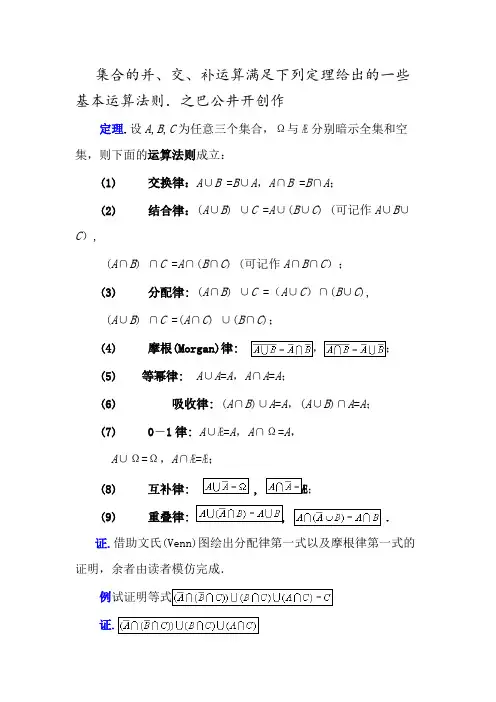 集合的并、交、补基本运算法则