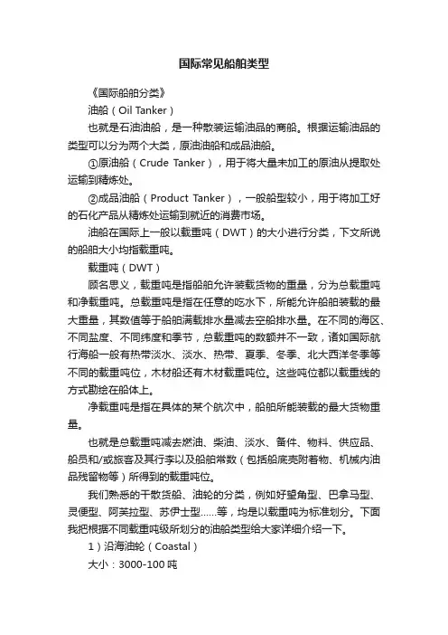 国际常见船舶类型