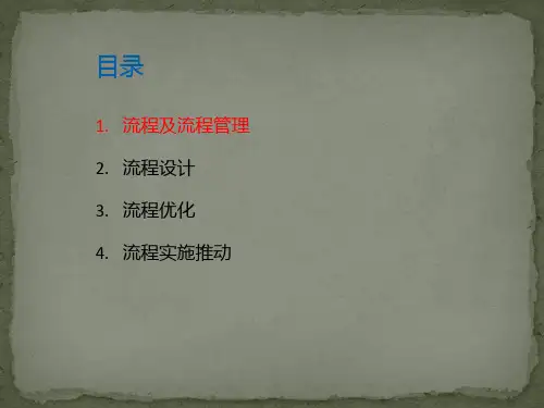 流程设计与优化方法