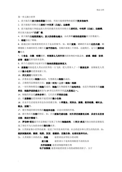 小学科学六年级下册第一单元知识点