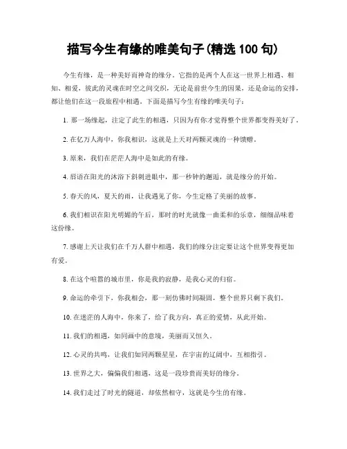 描写今生有缘的唯美句子(精选100句)
