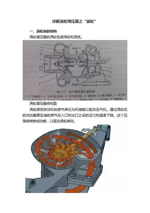 详解涡轮增压器之“涡轮”