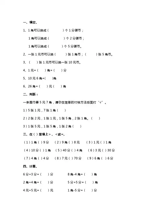 一年级数学下册 元角分测试试题