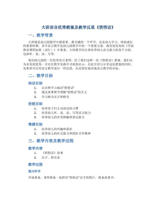 大班语言优秀教案及教学反思《悄悄话》