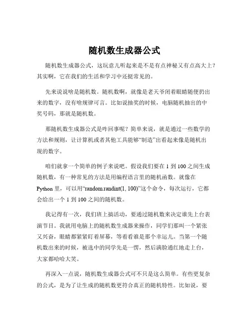 随机数生成器公式