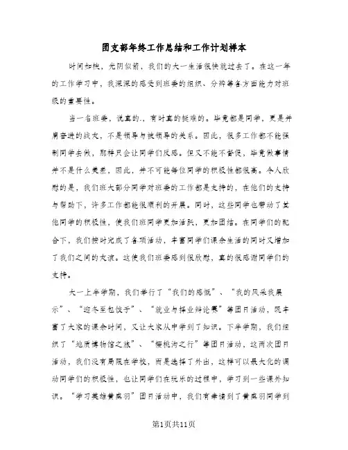 2023年团支部年终工作总结和工作计划样本(四篇)