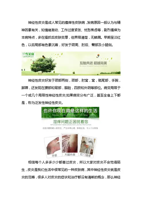 神经性皮炎发病的原因有哪些要怎么恢复？