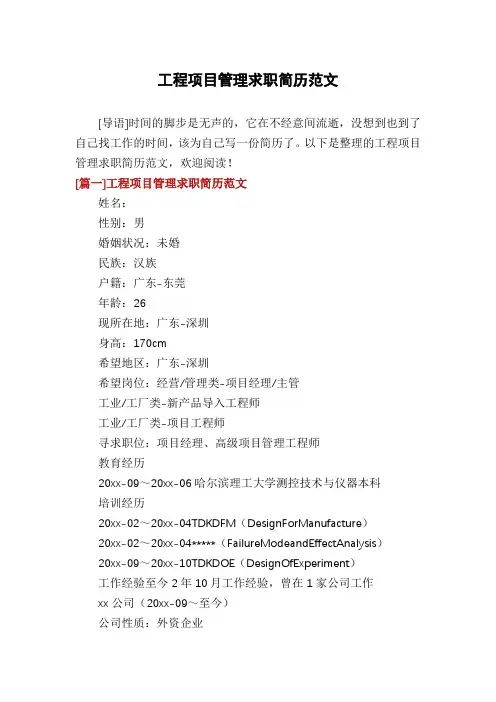 工程项目管理求职简历范文