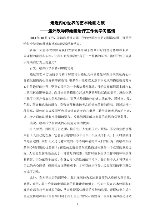绘画治疗课程感悟