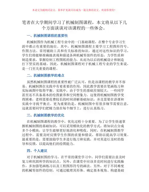 《机械制图》教学的体会
