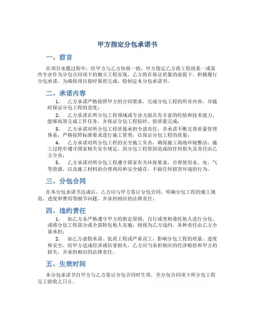 甲方指定分包承诺书
