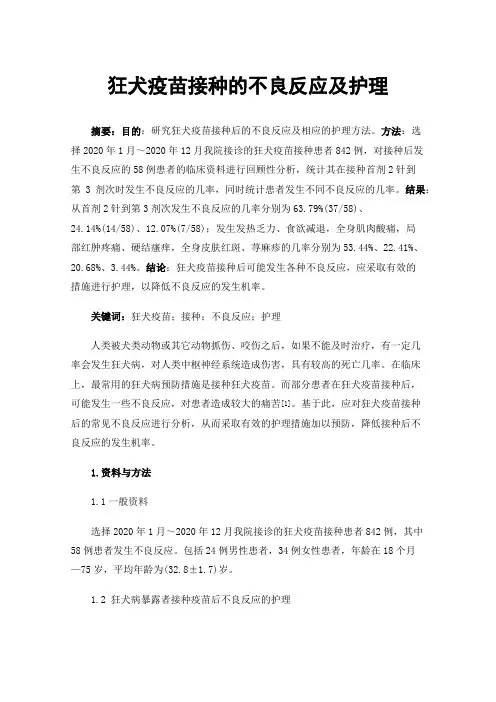狂犬疫苗接种的不良反应及护理