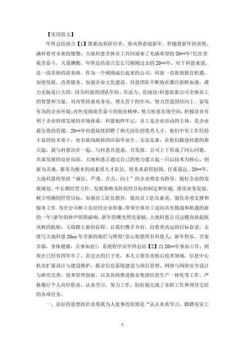 年度总结ppt前言