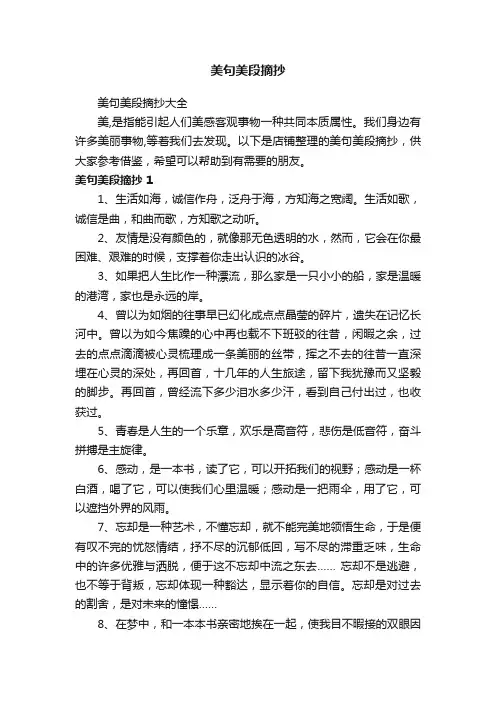 美句美段摘抄