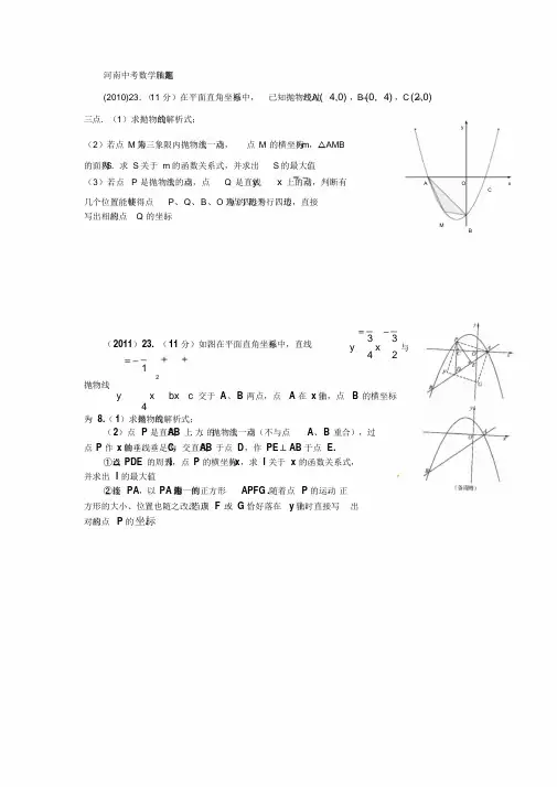 河南中考数学10年压轴题集锦