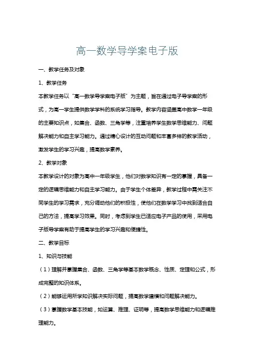 高一数学导学案电子版