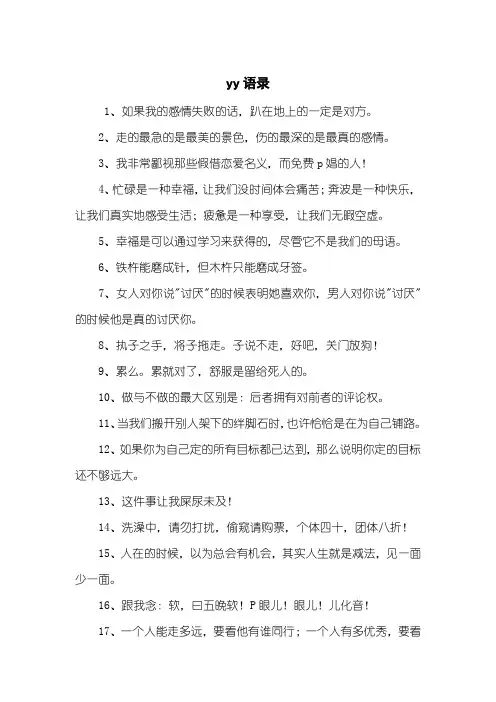 yy语录