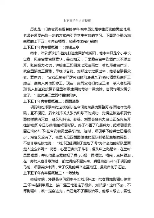 上下五千年内容梗概_历史故事