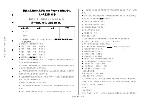 2023年高职单独招生入学考试语文样卷