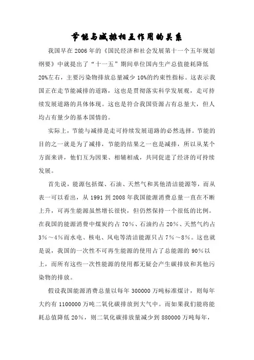 节能与减排相互作用的关系