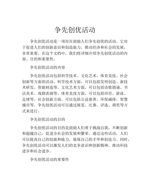 争先创优活动