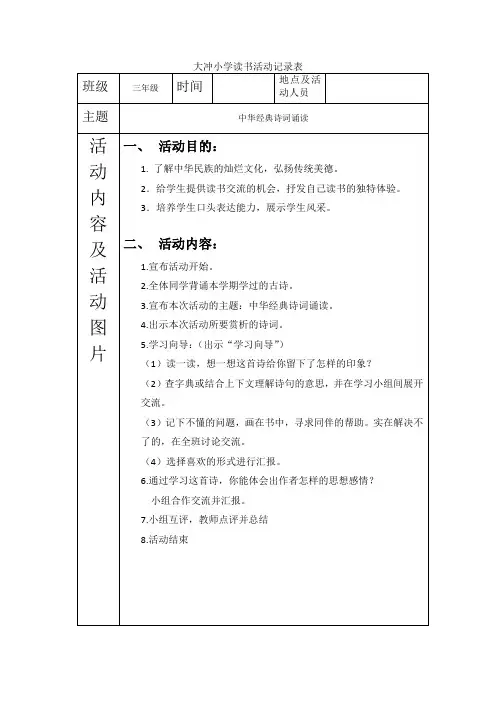 中华经典诗词诵读读书活动记录表