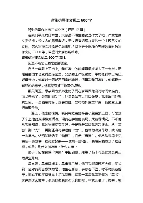 背影仿写作文初二600字