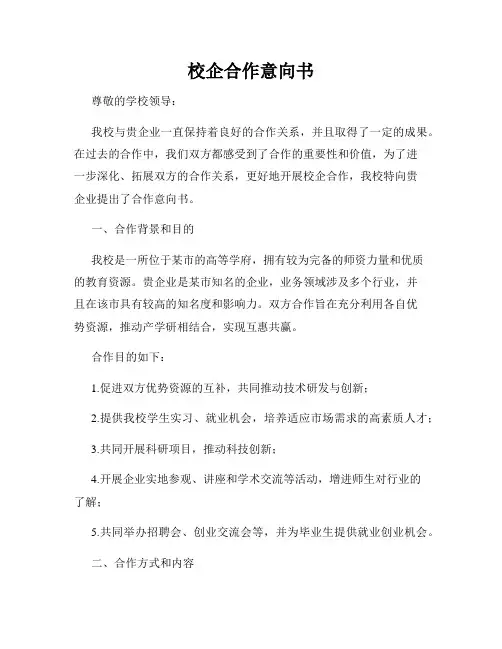 校企合作意向书