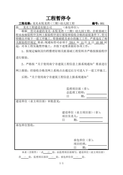 工程暂停令模板