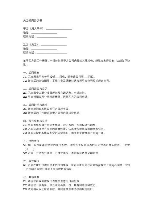 员工转岗协议书模板范文