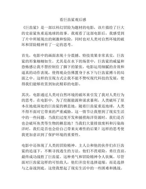 看巨齿鲨观后感