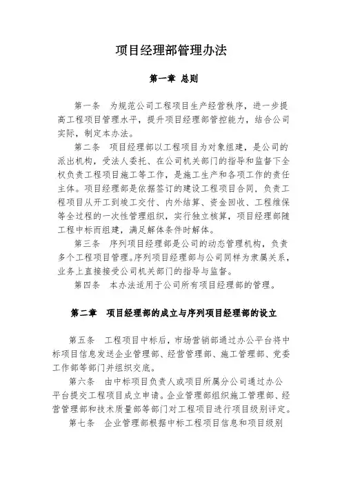 项目经理部管理办法
