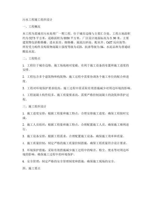 污水工程施工组织设计