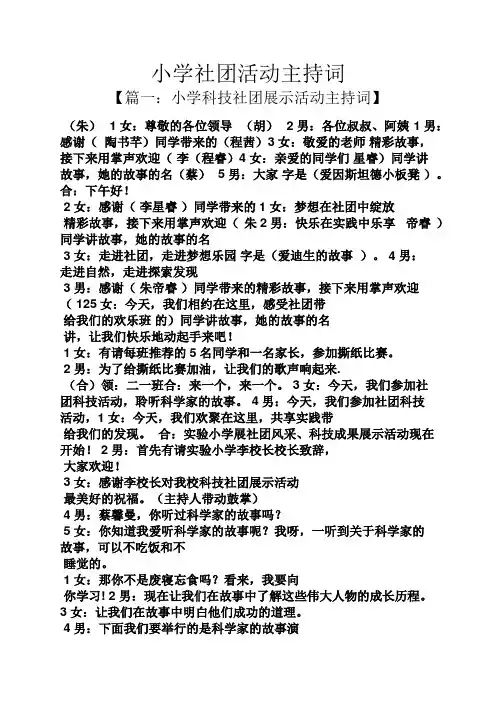 小学社团活动主持词