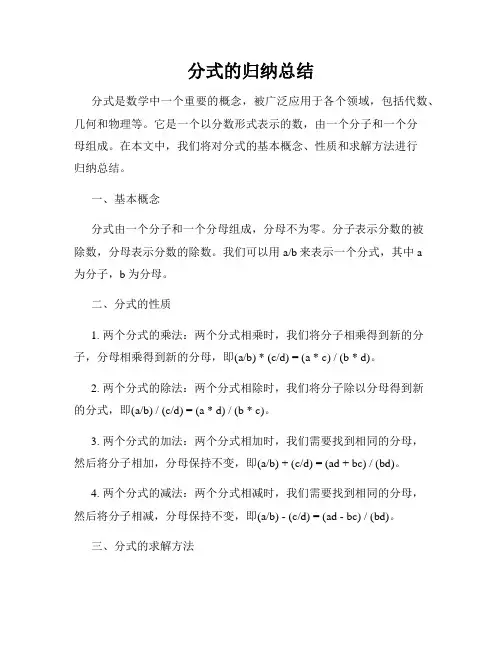 分式的归纳总结