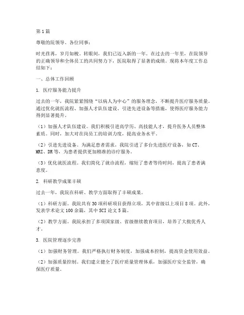 医院总经理年终总结报告(3篇)
