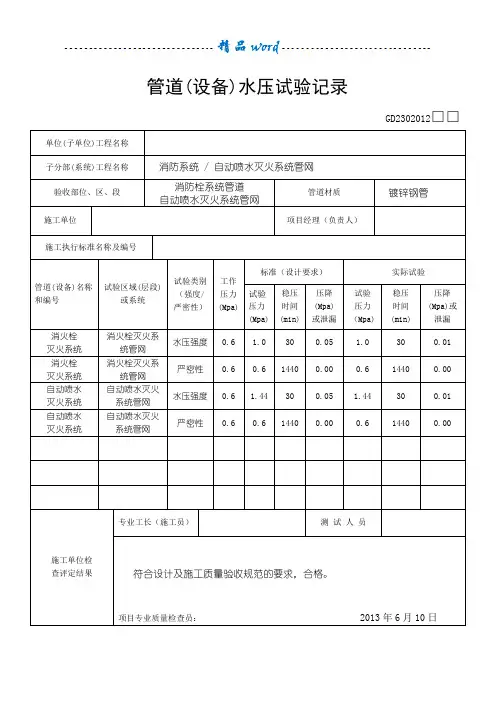 消防隐蔽工程验收记录表