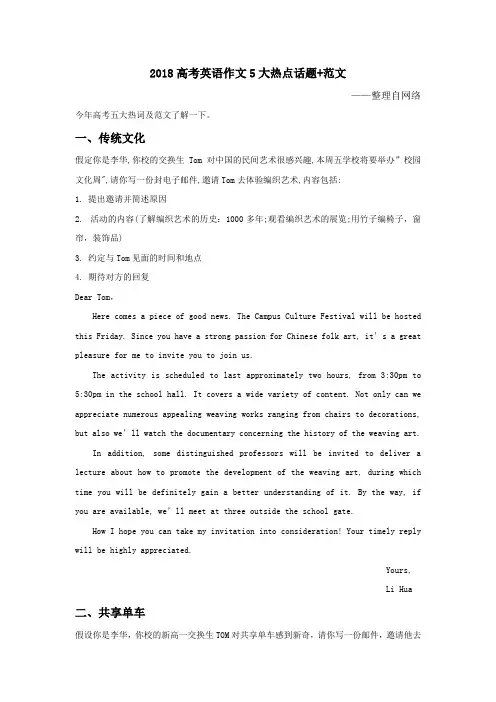 2018高考英语作文5大热点话题-整理自网络
