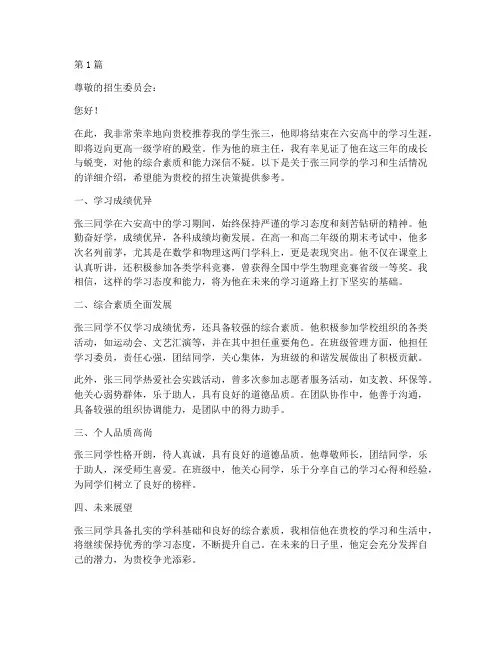 六安高中老师推荐信(3篇)