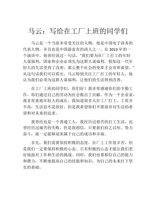 马云：写给在工厂上班的同学们