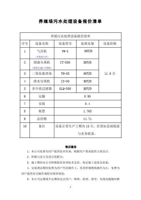 养殖场污水处理设备报价清单