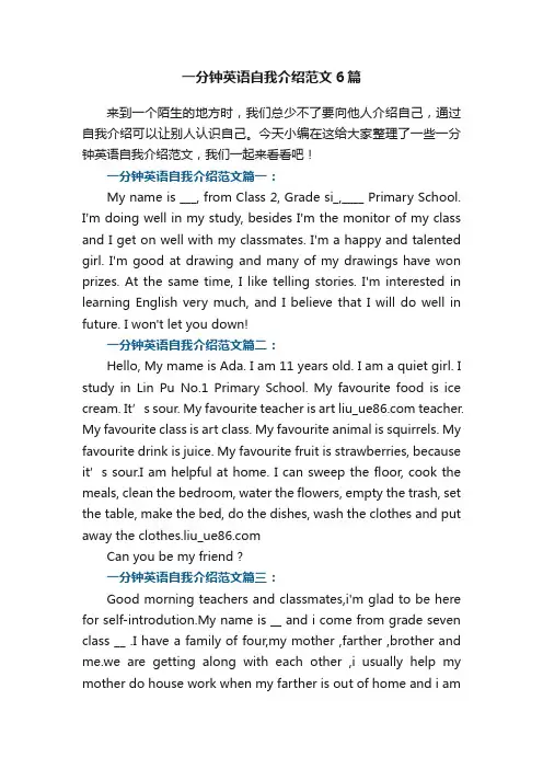 一分钟英语自我介绍范文6篇
